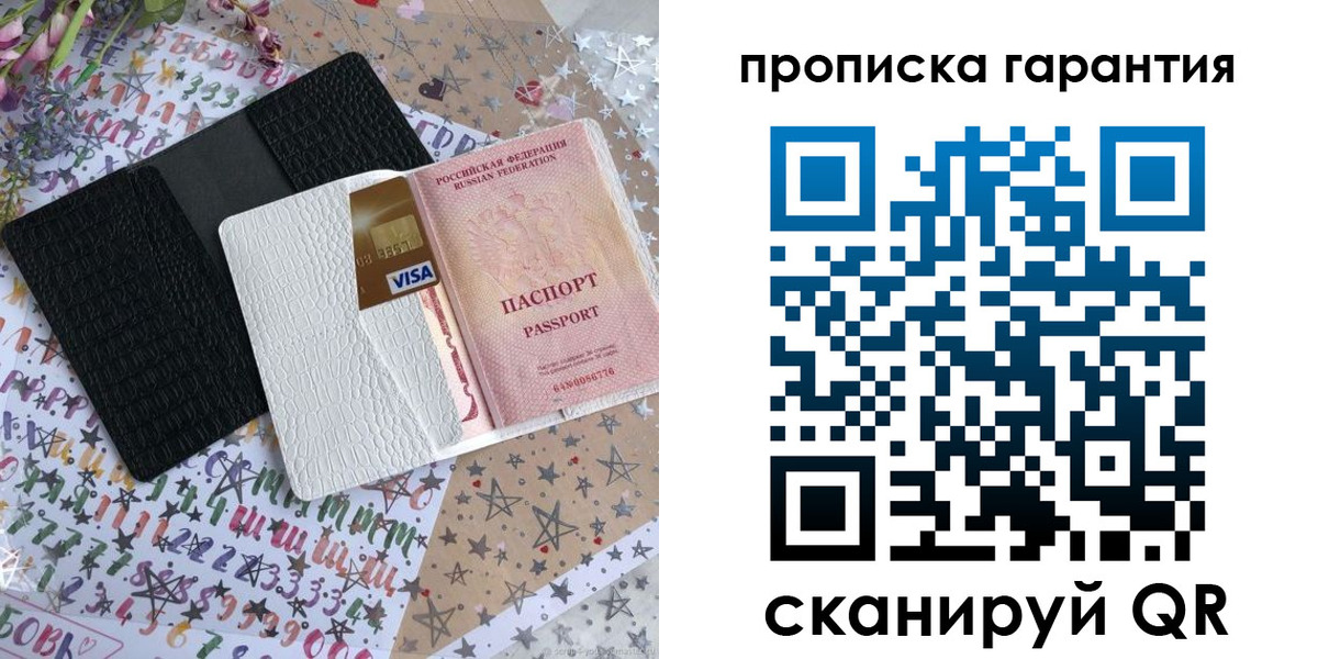 временная регистрация законно в Николаевске